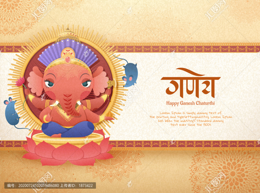 可爱象神节插图与节日印地语书法