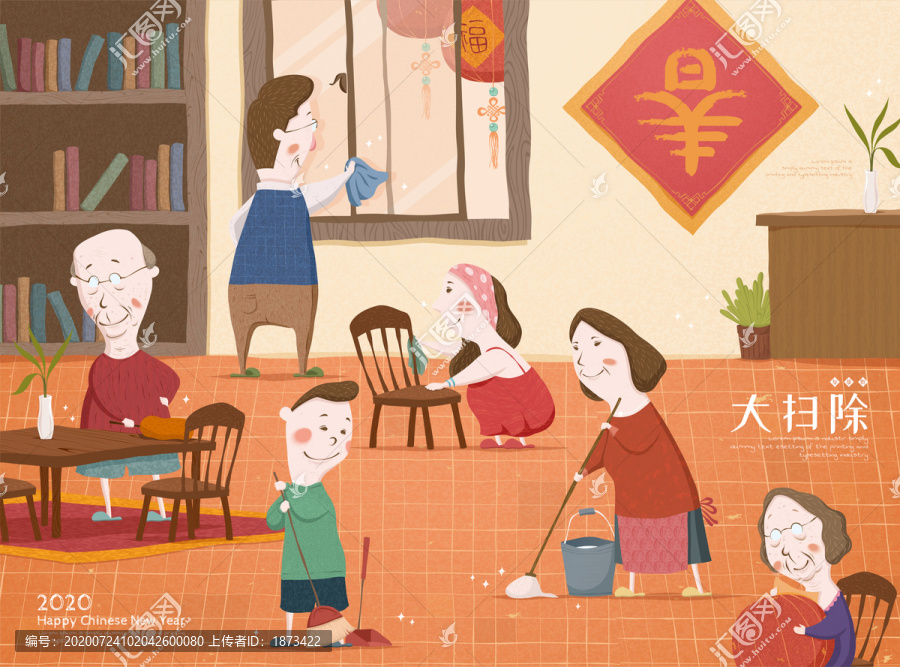農(nóng)歷年家族大掃除插畫