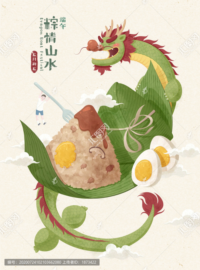 粽情山水攀附在粽子上的中國(guó)龍插圖