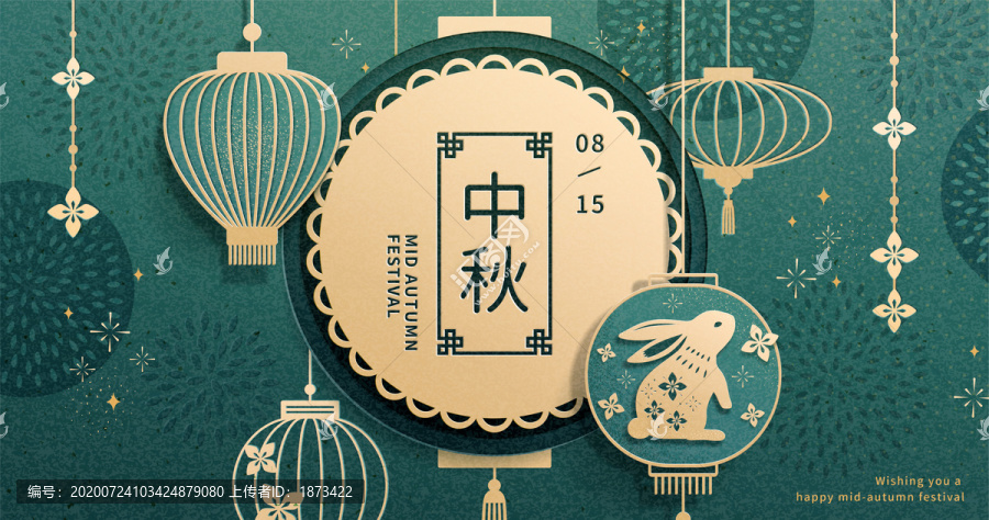 中秋剪紙風(fēng)燈籠橫幅