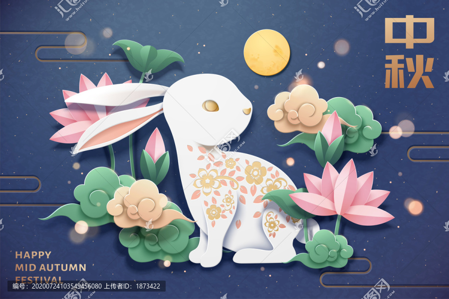 中秋玉兔與荷花剪紙風(fēng)賀圖