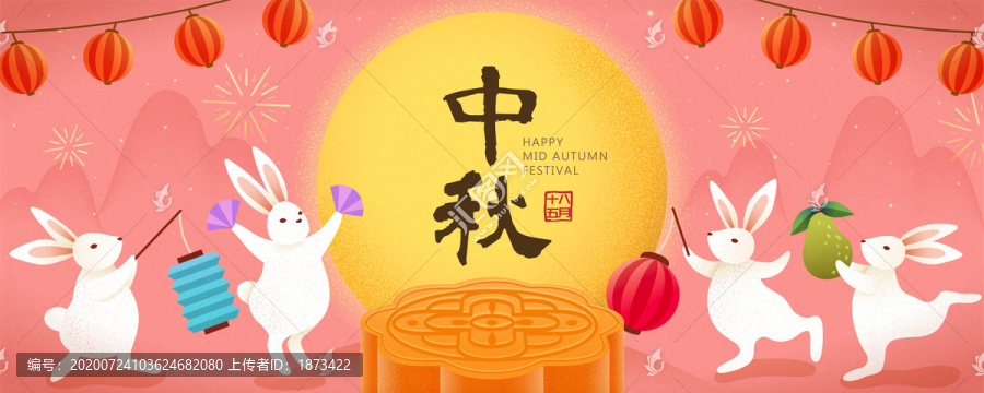 手舞足蹈慶中秋玉兔粉紅背景橫幅