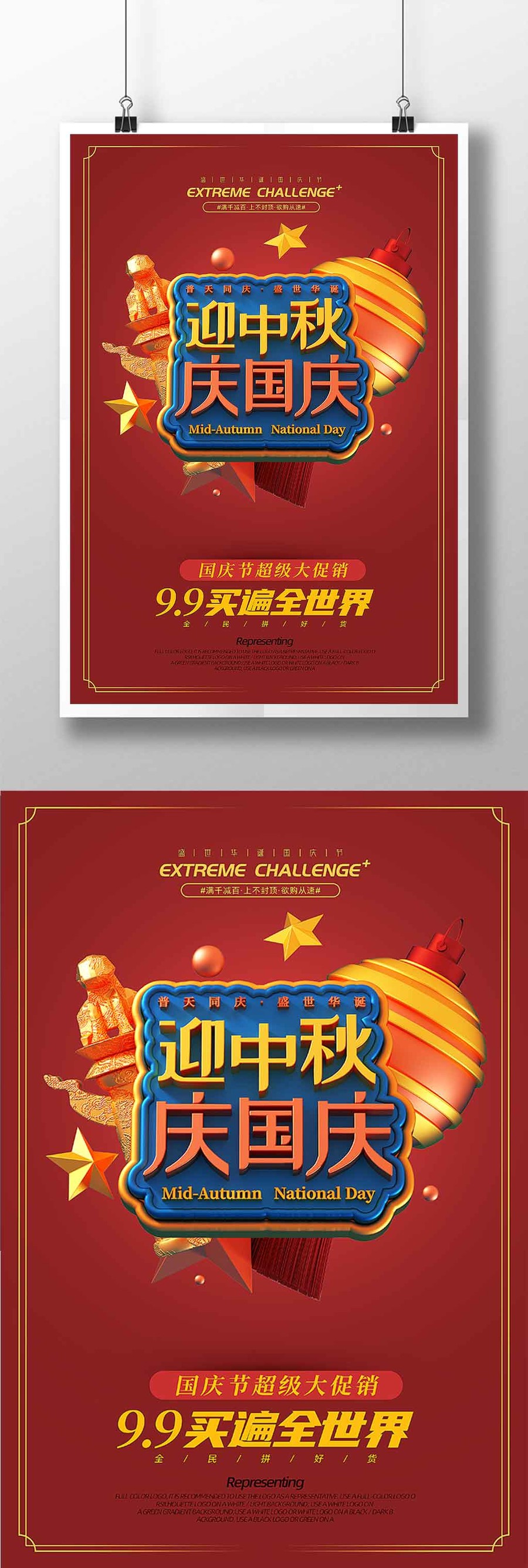 迎中秋慶國慶宣傳海報