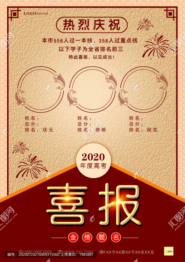 高考喜報(bào)