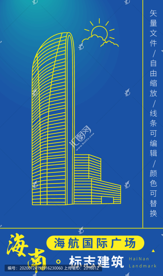 海口海航國際廣場