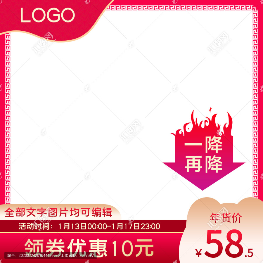 春節(jié)年貨節(jié)主圖PSD