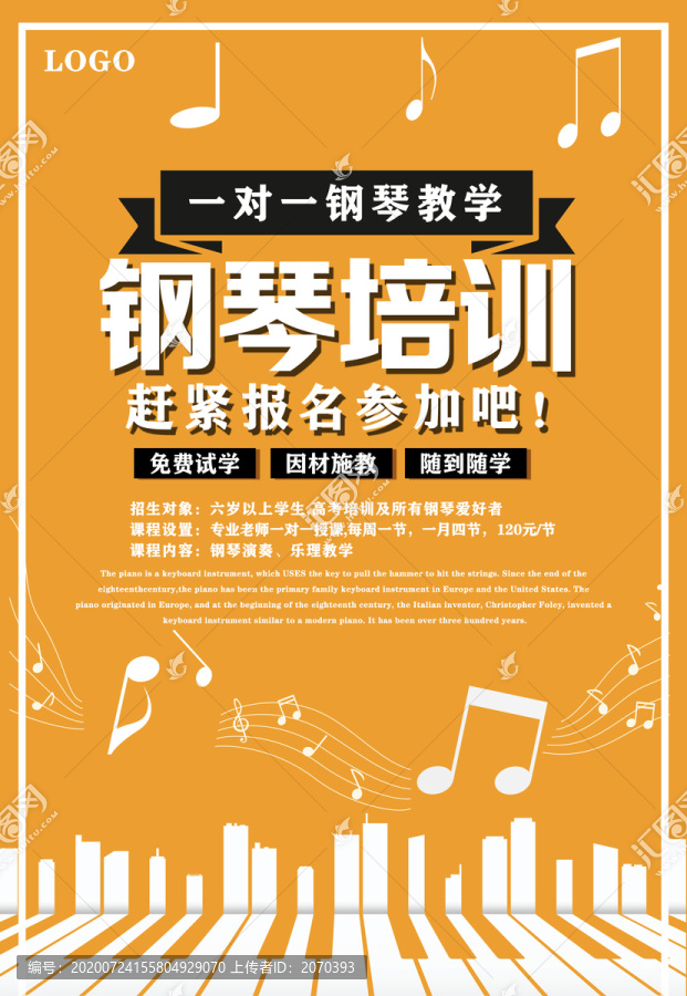 鋼琴培訓班