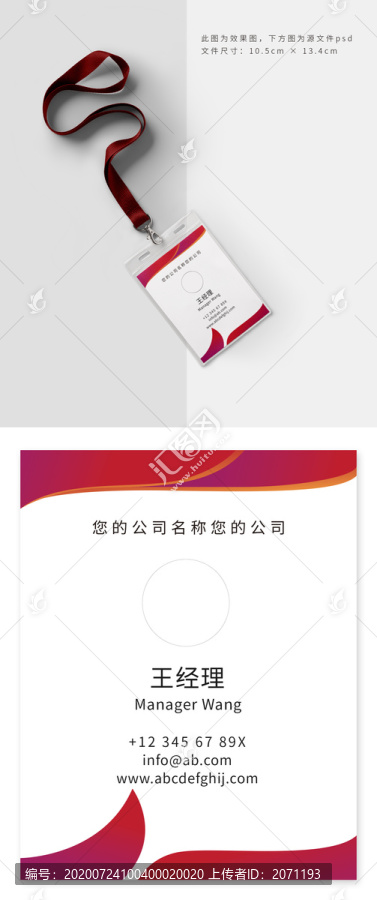 紅色工牌