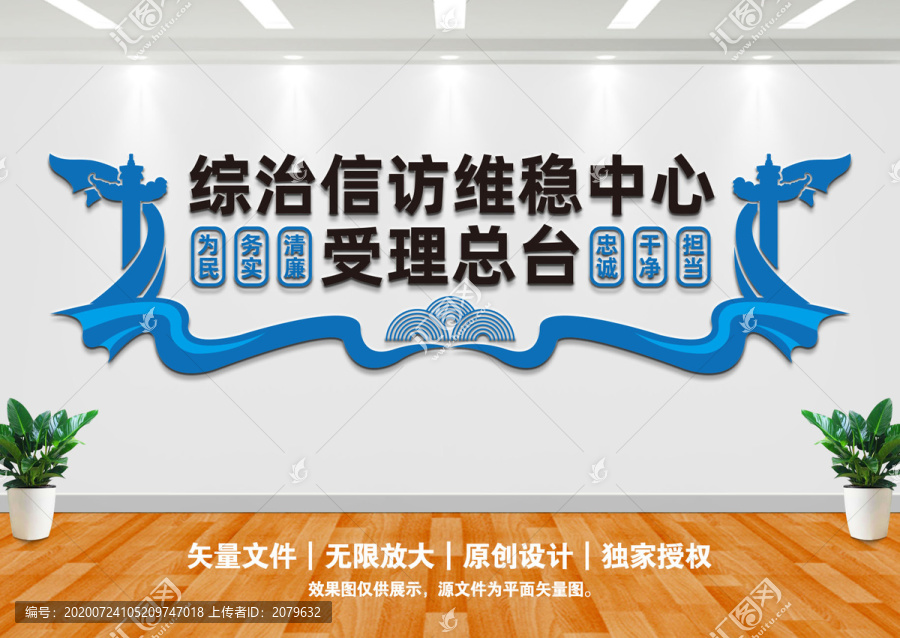綜治信訪維穩中心
