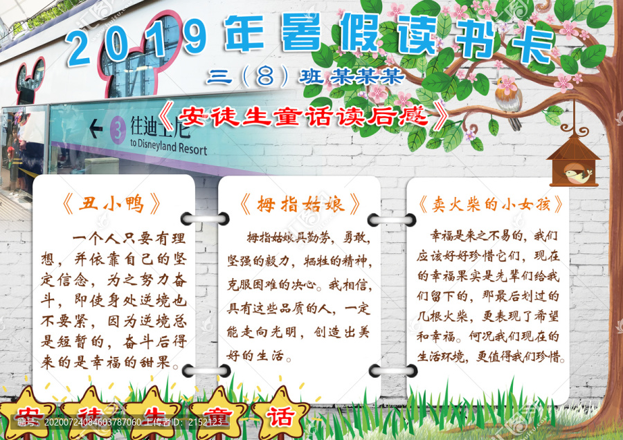 安徒生暑假讀書卡