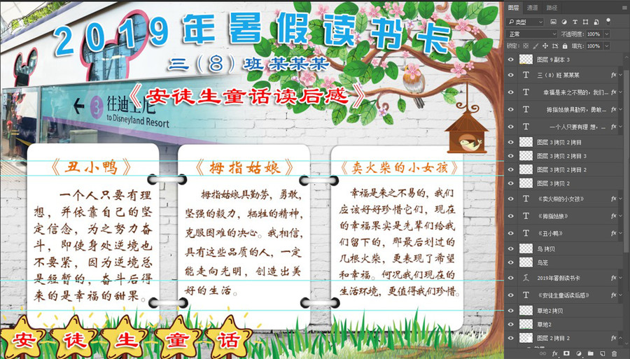 安徒生暑假讀書卡