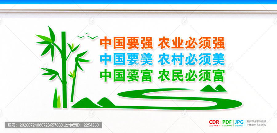 農村文化墻