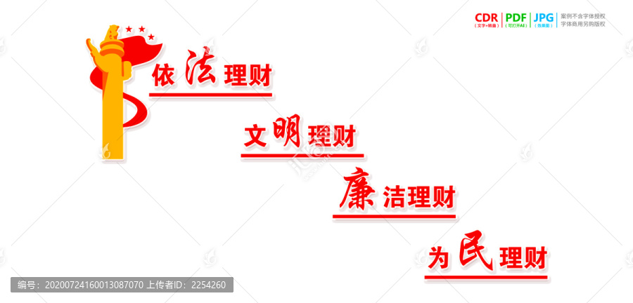 樓道財政標語