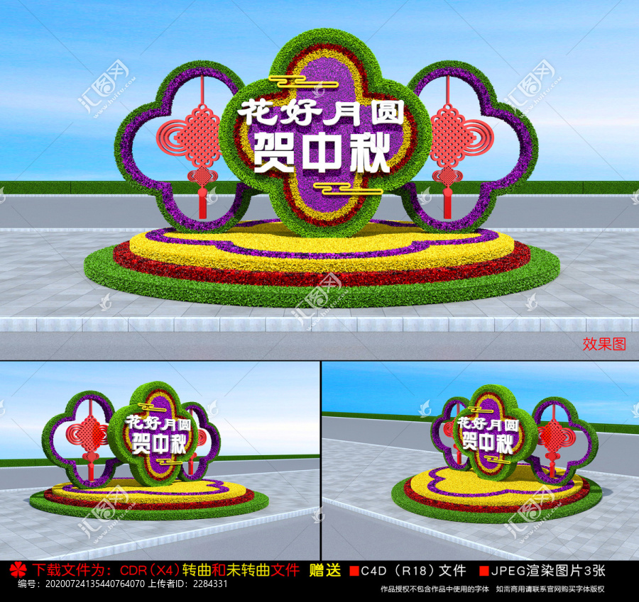 中秋花壇