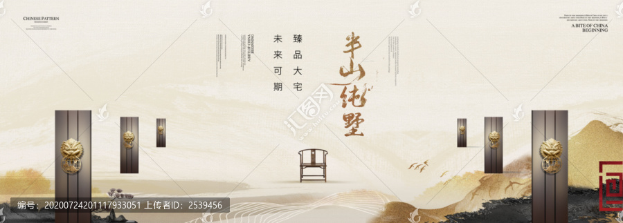 中式豪宅別墅
