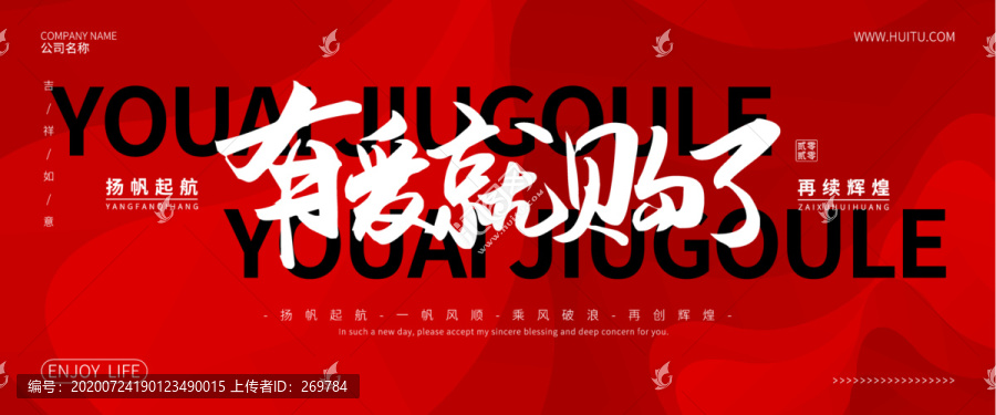 有愛就購了