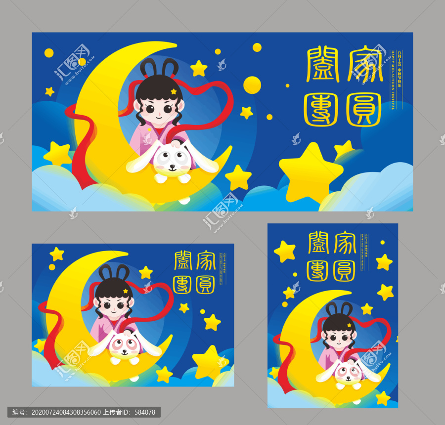 中秋節(jié)插畫多尺寸版本