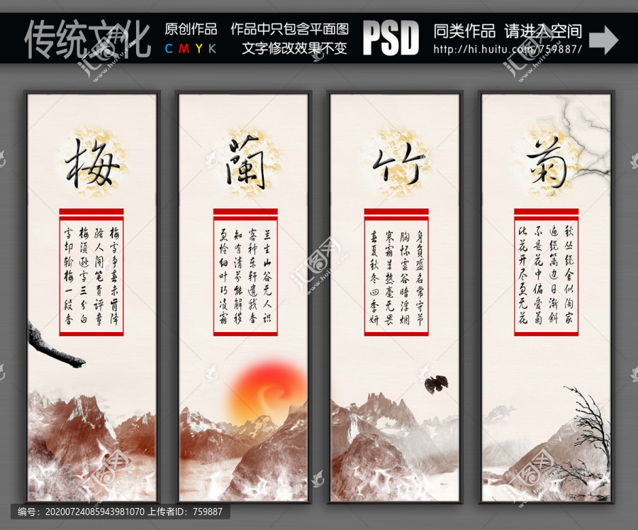 梅蘭竹菊