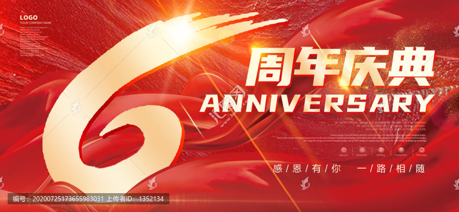 6周年慶