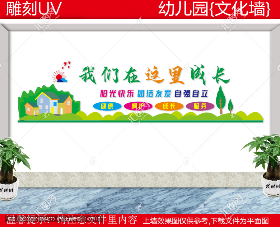 幼兒園文化墻