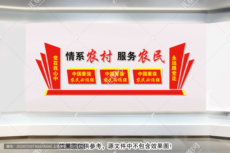 村干部會議室文化墻