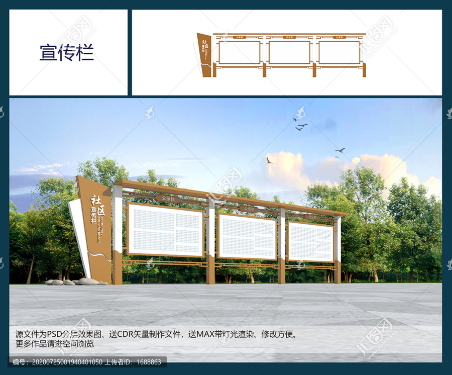 宣傳欄