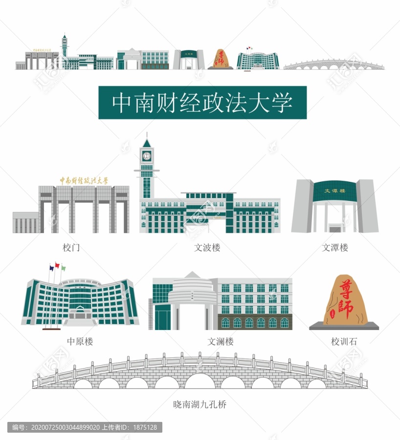 中南財經(jīng)政法大學