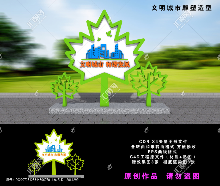文明城市雕塑