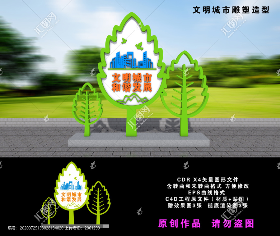 文明城市雕塑