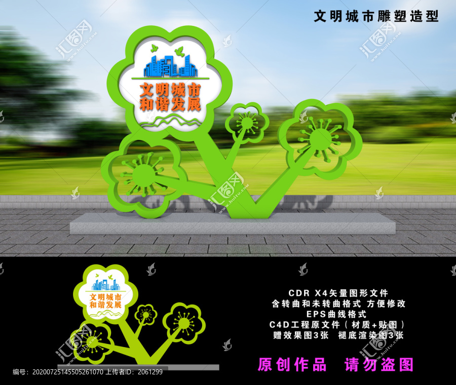 文明城市雕塑