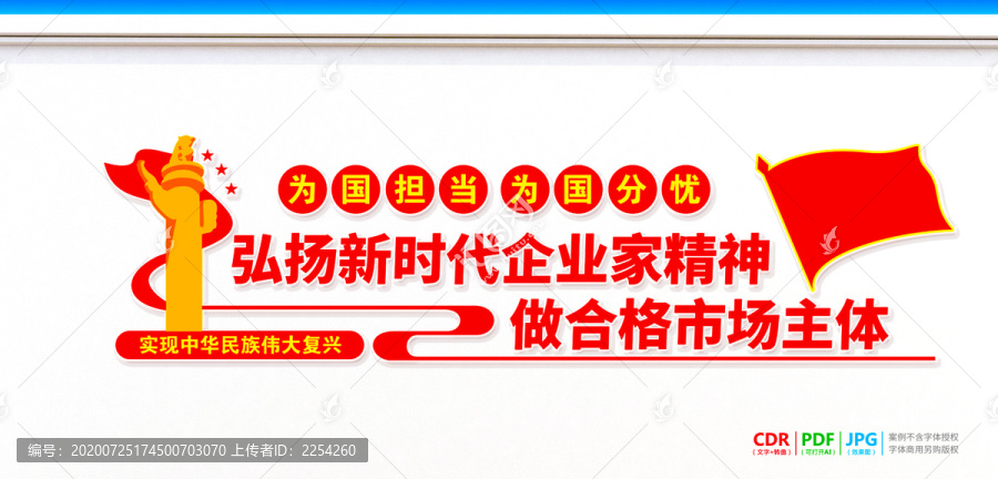 弘揚新時代企業家精神