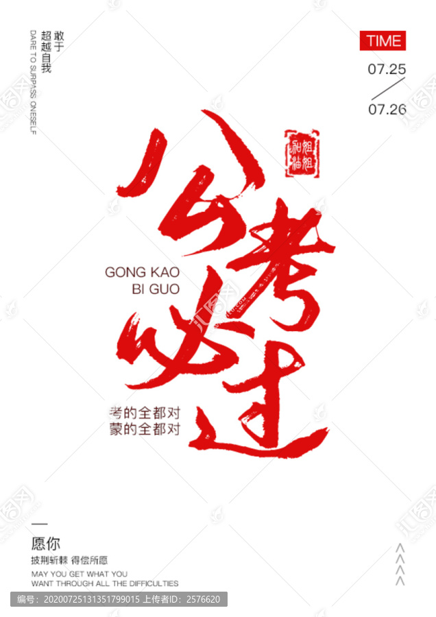 公務(wù)員考試海報(bào)