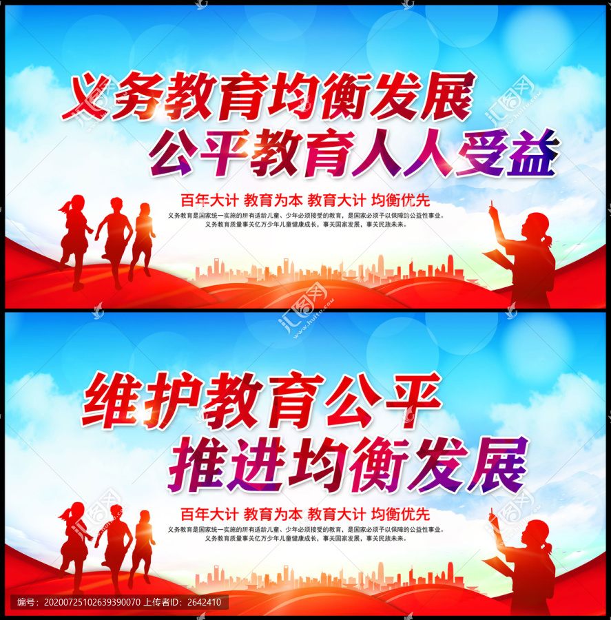 義務(wù)教育