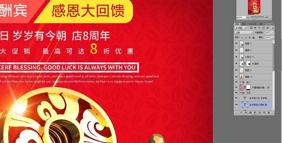 8周年店慶