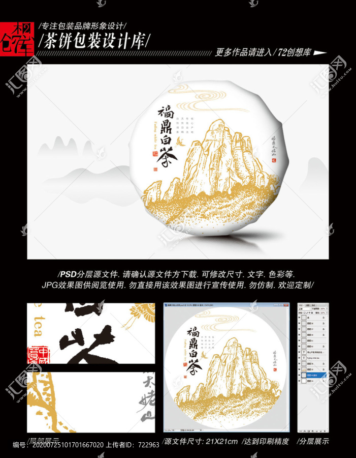 福鼎太姥山白茶平面分層圖