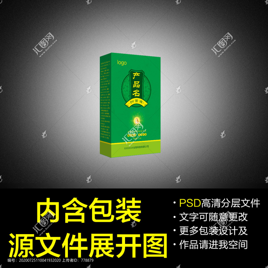 草本抑菌液包裝