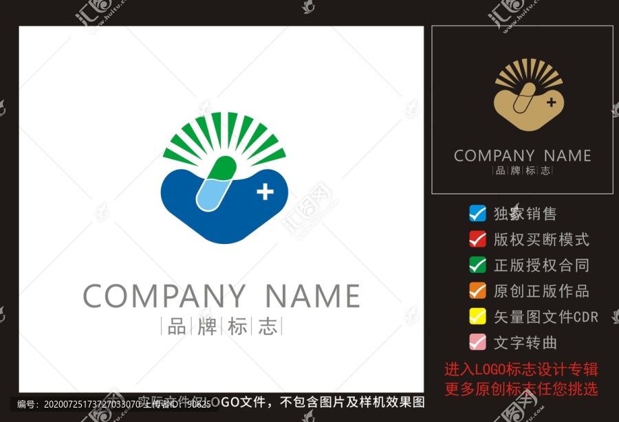 LOGO设计爱心药业