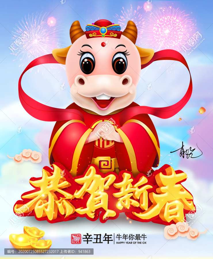 牛年恭賀新春