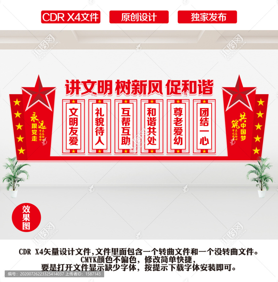 講文明樹新風