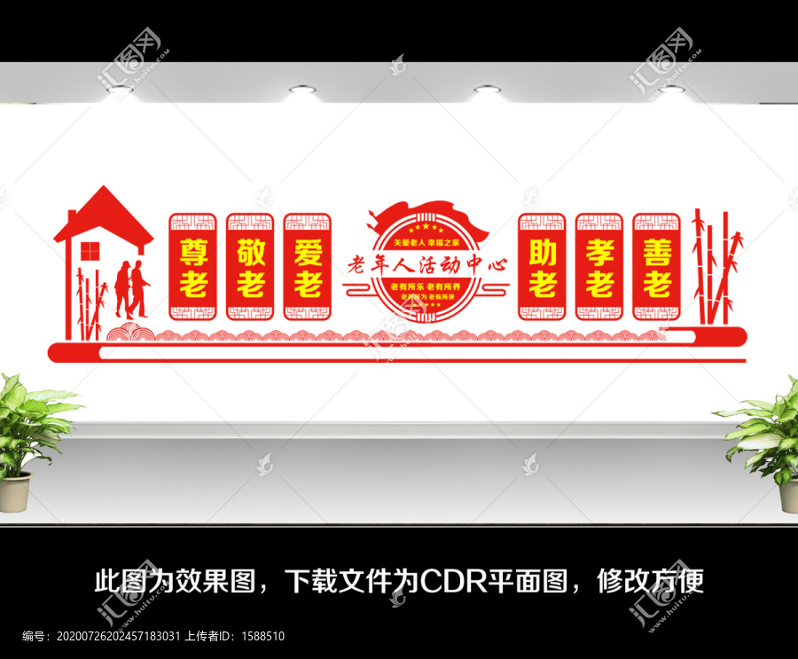 敬老文化墻