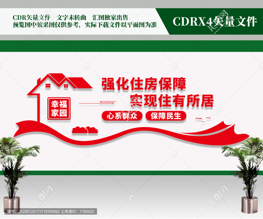 強化住房保障