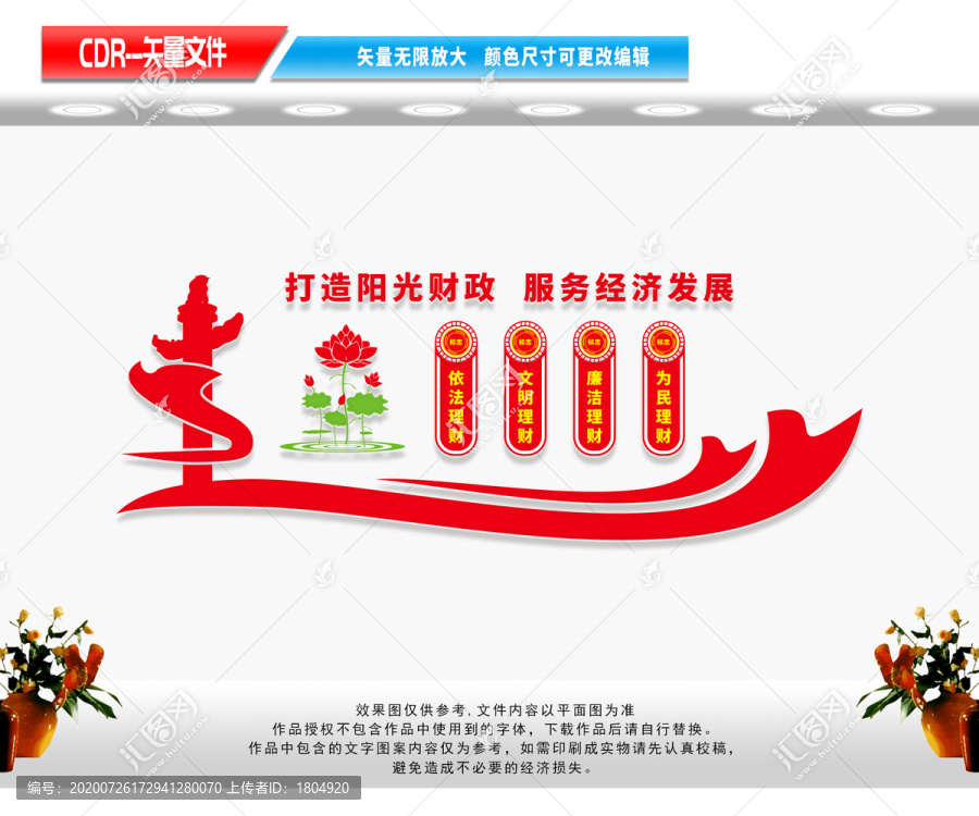 財(cái)政文化墻