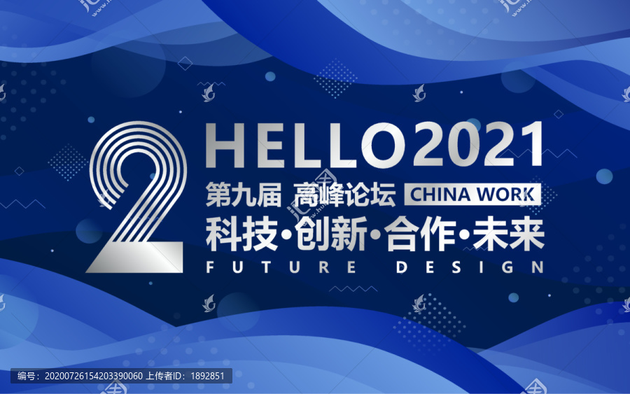 藍色會議背景