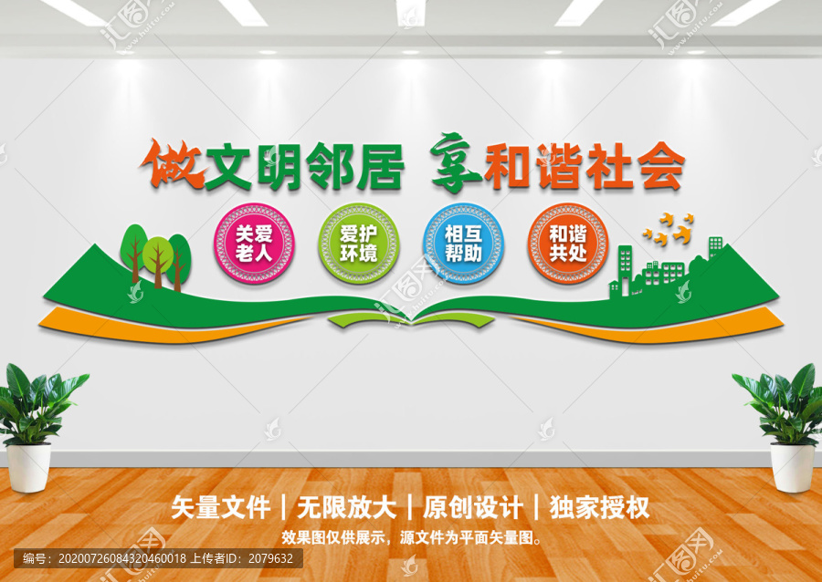 和諧社區(qū)