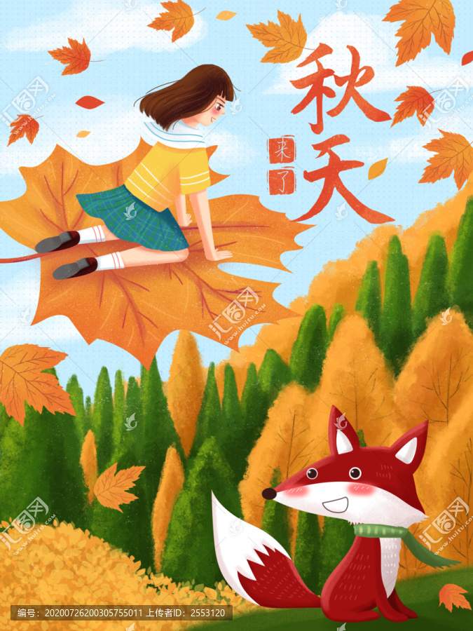立秋秋分秋天二十四節(jié)氣兒童插畫