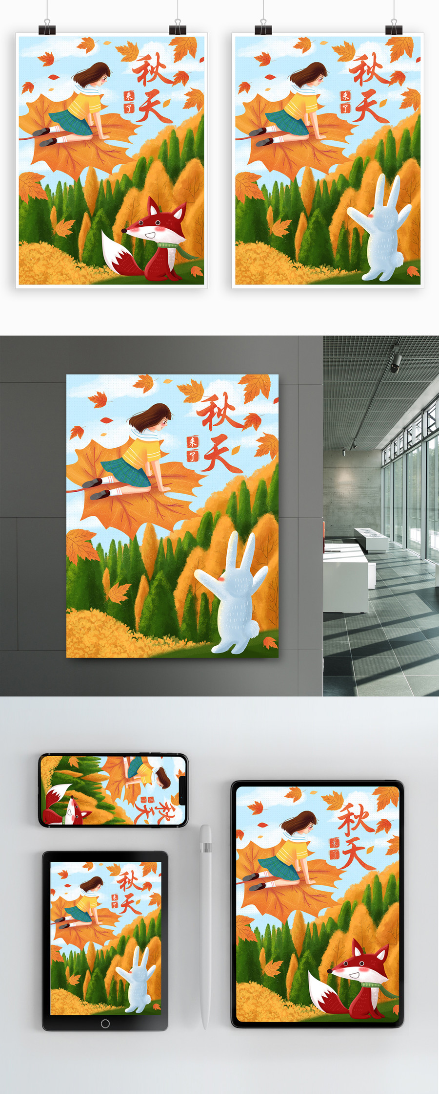 立秋秋分秋天二十四節(jié)氣兒童插畫