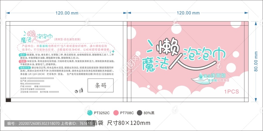 懶人潔面巾