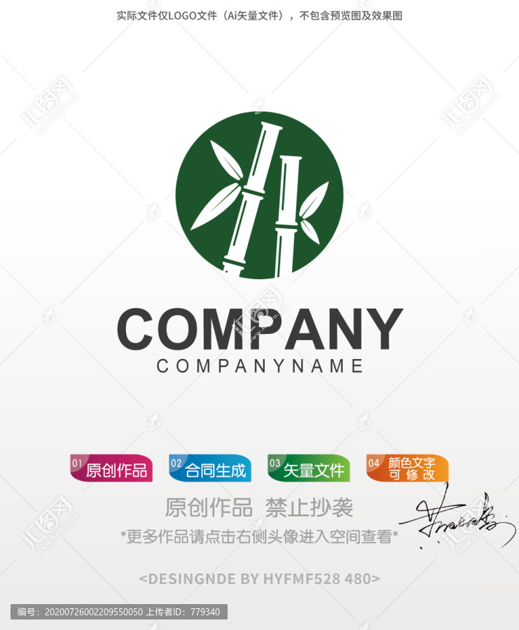 竹子logo標(biāo)志設(shè)計(jì)商標(biāo)