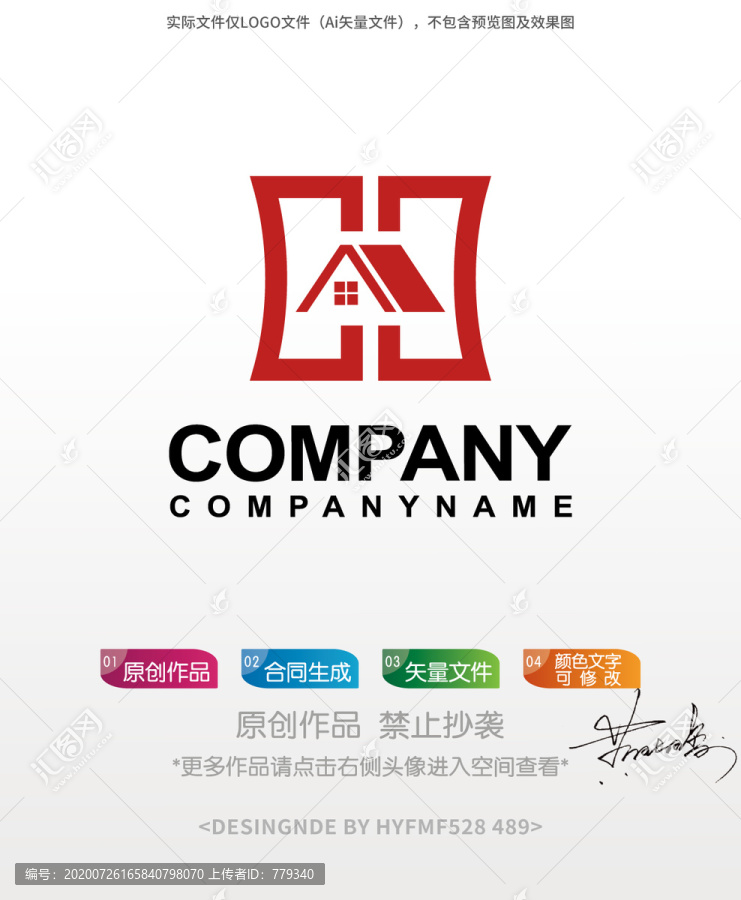 H字母房子logo标志设计