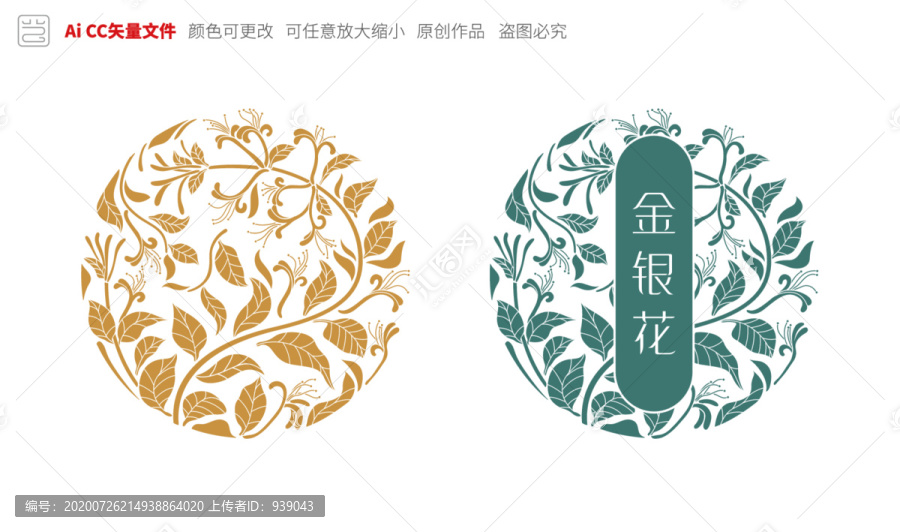 圓形金銀花圖案